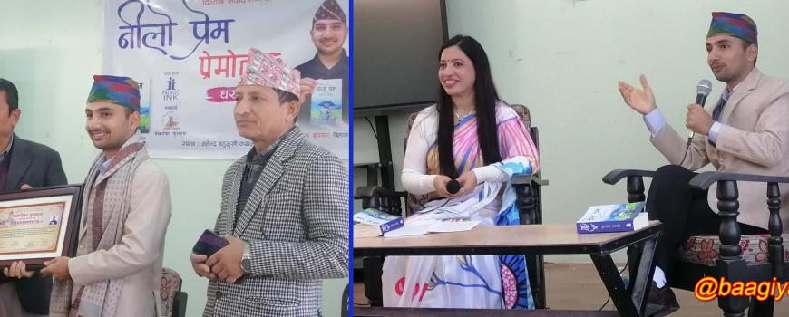 धरानमा उपन्यास ‘निलो प्रेम’ को परिचर्चा 